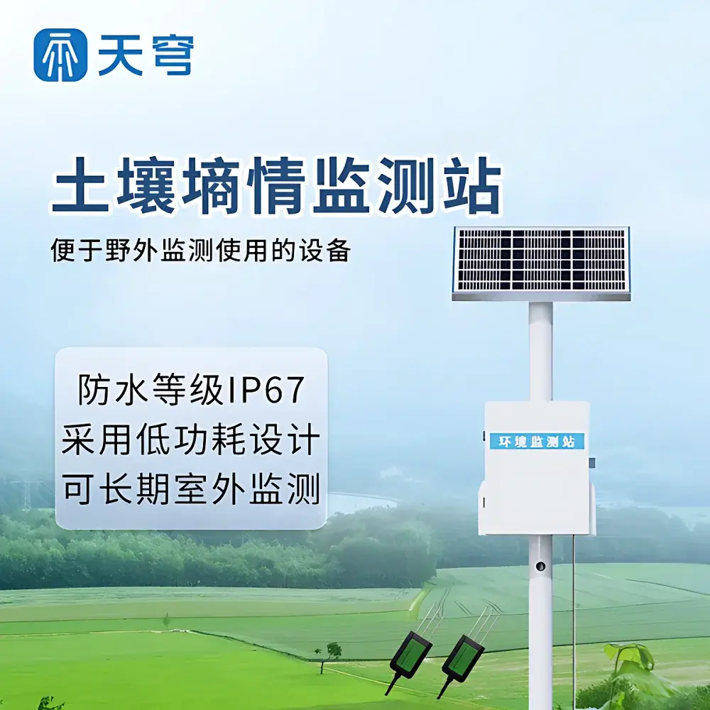 Fengtu TQ-TS200 Integrated Soil Moisture Monitoring Station