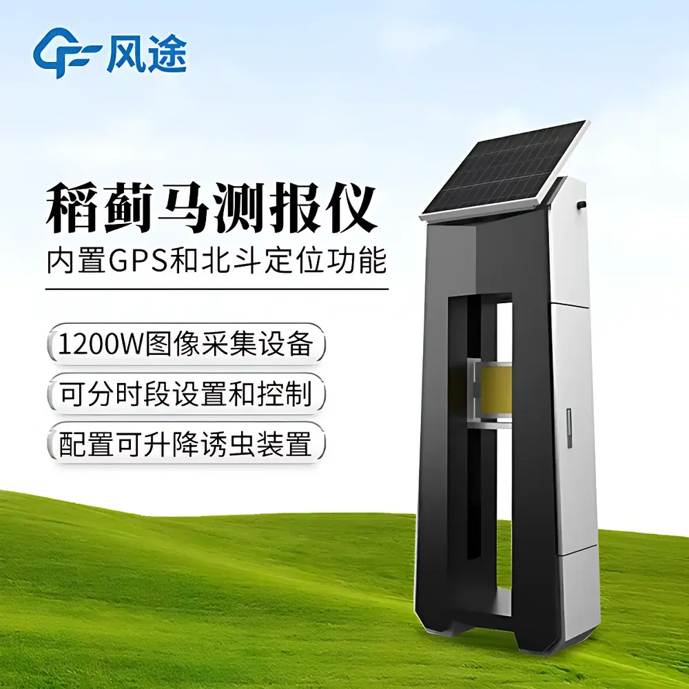 Fengtu FT-SD2 Rice Thrips Monitoring System