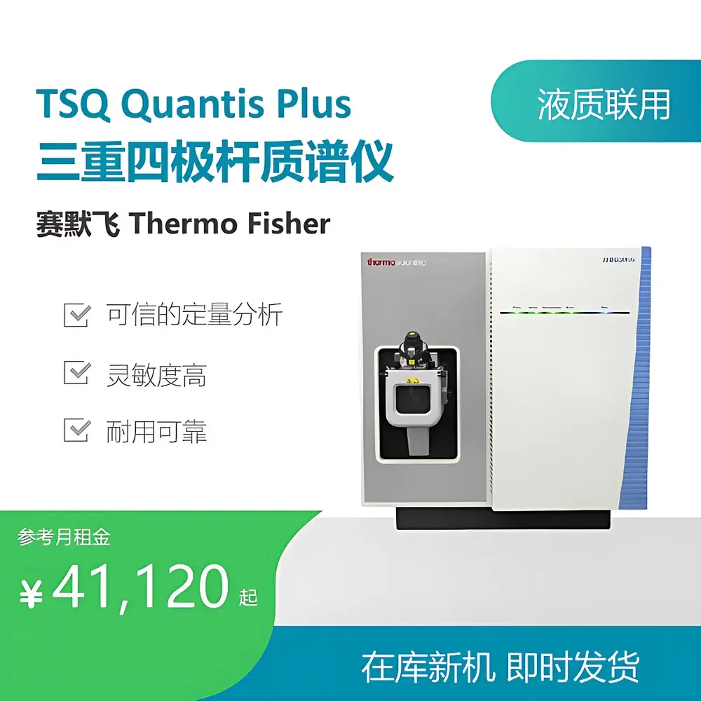 Thermo Fisher TSQ Quantis™ Plus Triple Quadrupole Mass Spectrometer (Rental Unit)