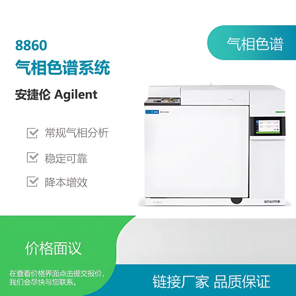 Agilent 8860 Gas Chromatograph (Rental Unit)
