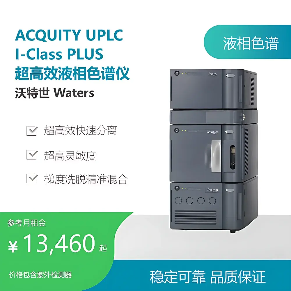 Waters ACQUITY UPLC I-Class PLUS Liquid Chromatography System (Rental Unit)