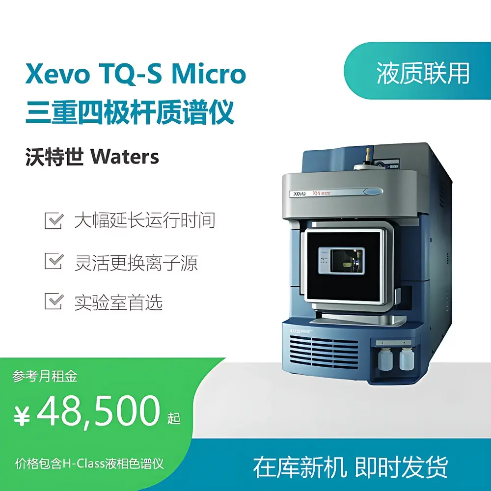 Waters Xevo TQ-S micro Triple Quadrupole LC-MS/MS System (Rental Unit)