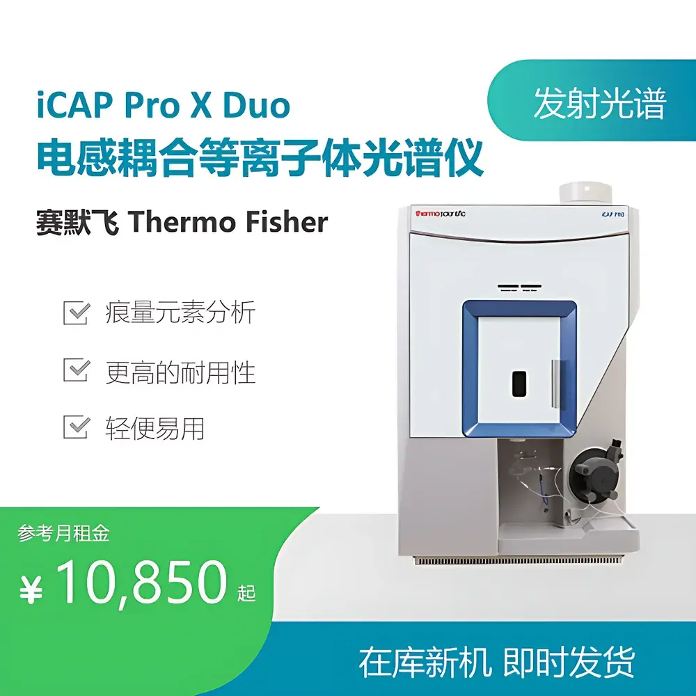 Spectroscopy Instrument Leasing