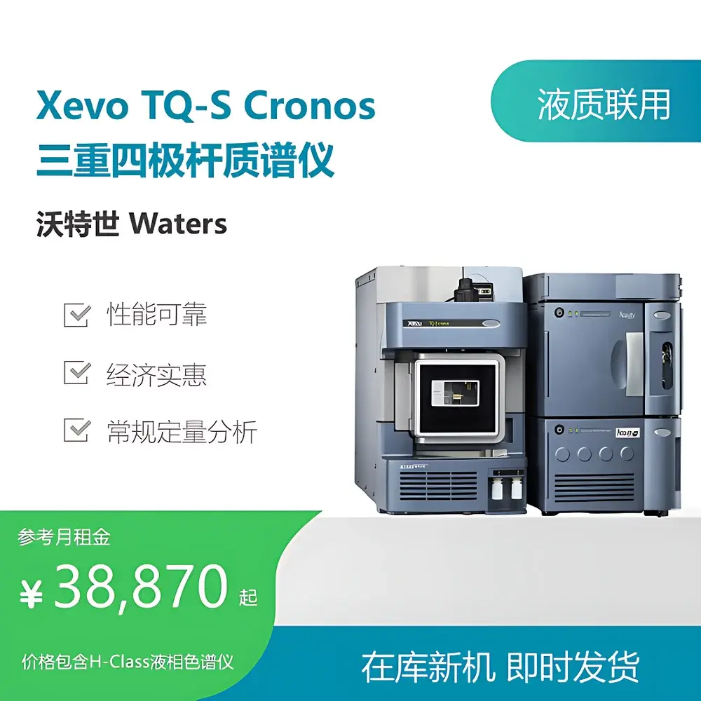 Waters Xevo TQ-S cronos Triple Quadrupole LC-MS/MS System (Rental Unit)