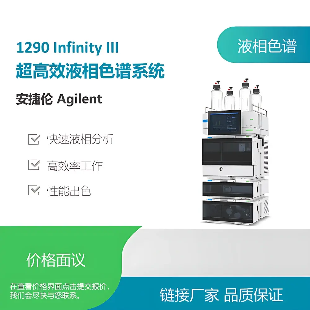 Agilent 1290 Infinity III Ultra-High-Performance Liquid Chromatography System (Rental)