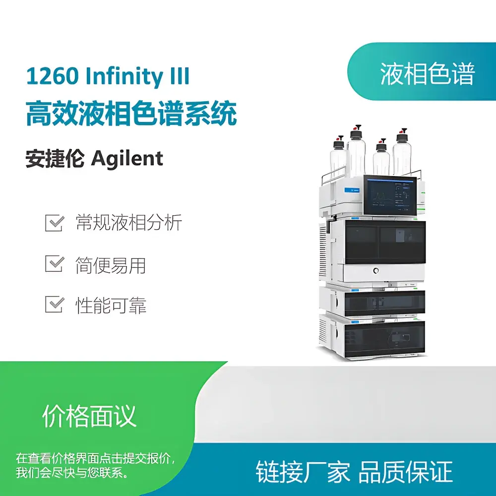 Agilent 1260 Infinity III High-Performance Liquid Chromatograph (HPLC) – Rental Program