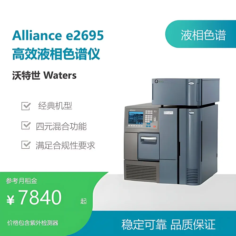 Waters Alliance e2695 HPLC System – Instrument Rental