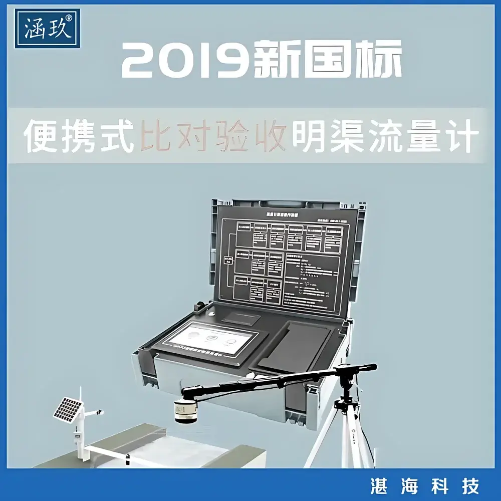 Zhanhaikeji HX-F3 Online Flowmeter Verification System for Open-Channel Flowmeters