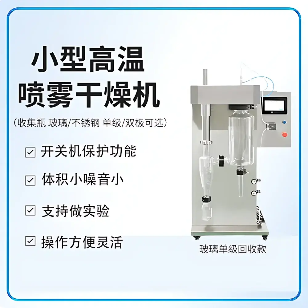 AnYuJie AYJ-PWGZ2000 Benchtop High-Temperature Spray Dryer