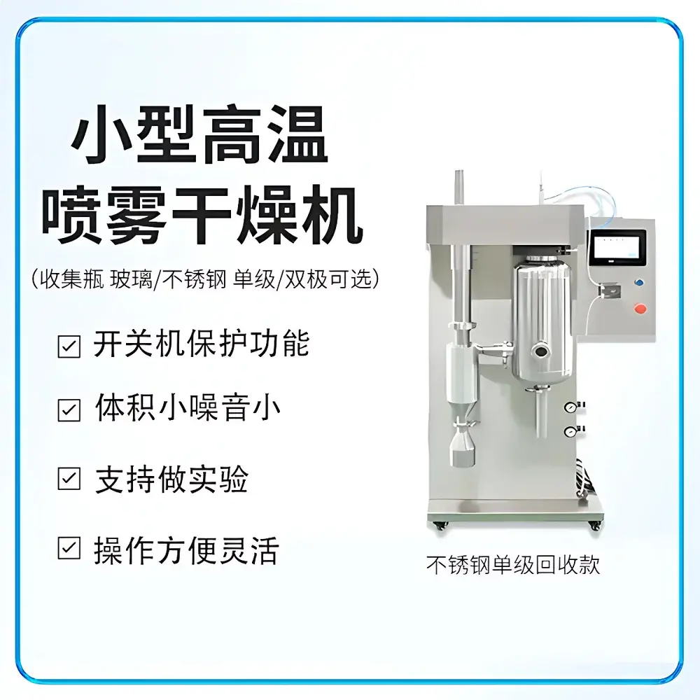 AnYuJie AYJ-PWGZ2000 Benchtop High-Temperature Spray Dryer