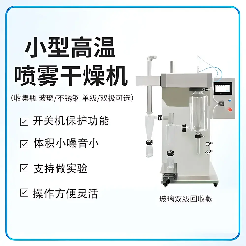 AnYuJie AYJ-PWGZ2000 Benchtop High-Temperature Spray Dryer