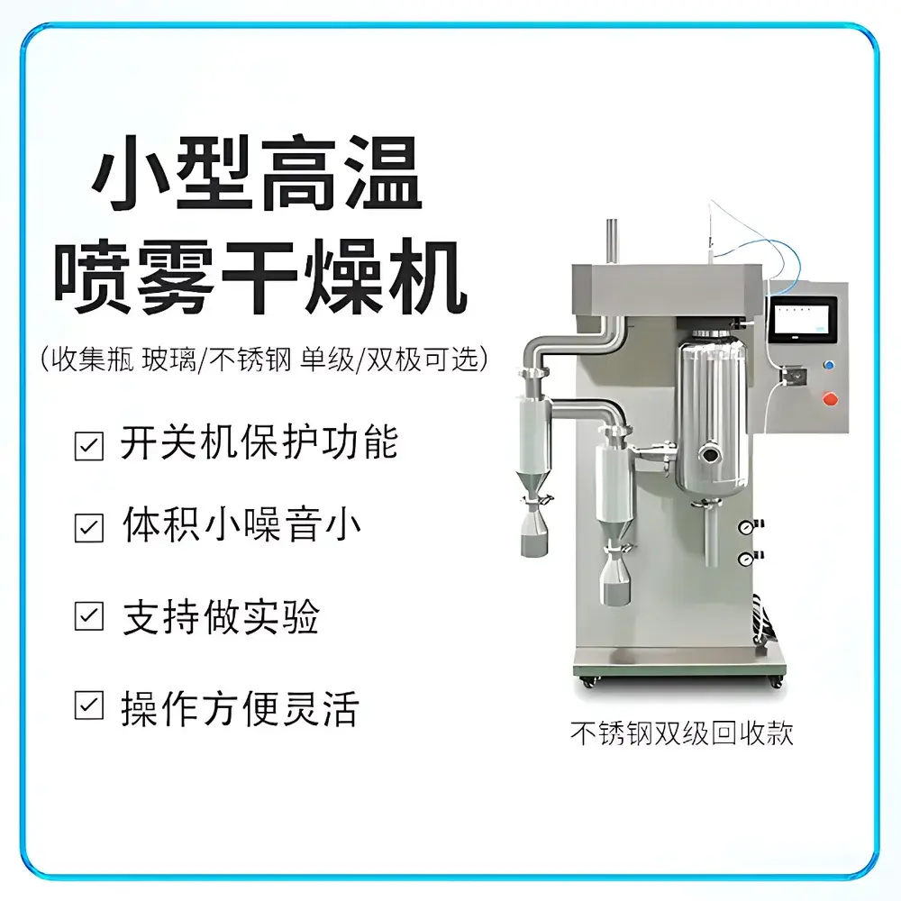 AnYuJie AYJ-PWGZ2000 Benchtop High-Temperature Spray Dryer