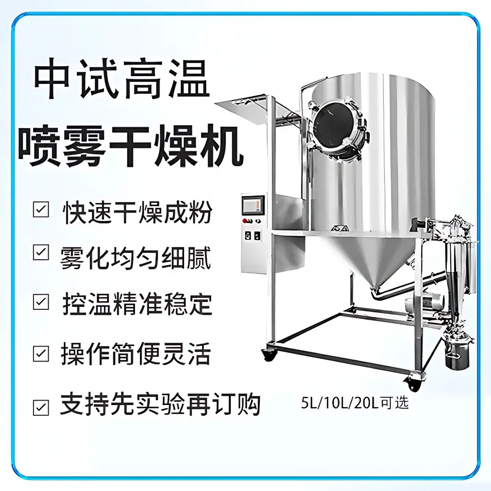 AnYuJie AYJ-GZJ5L Pilot-Scale High-Temperature Spray Dryer