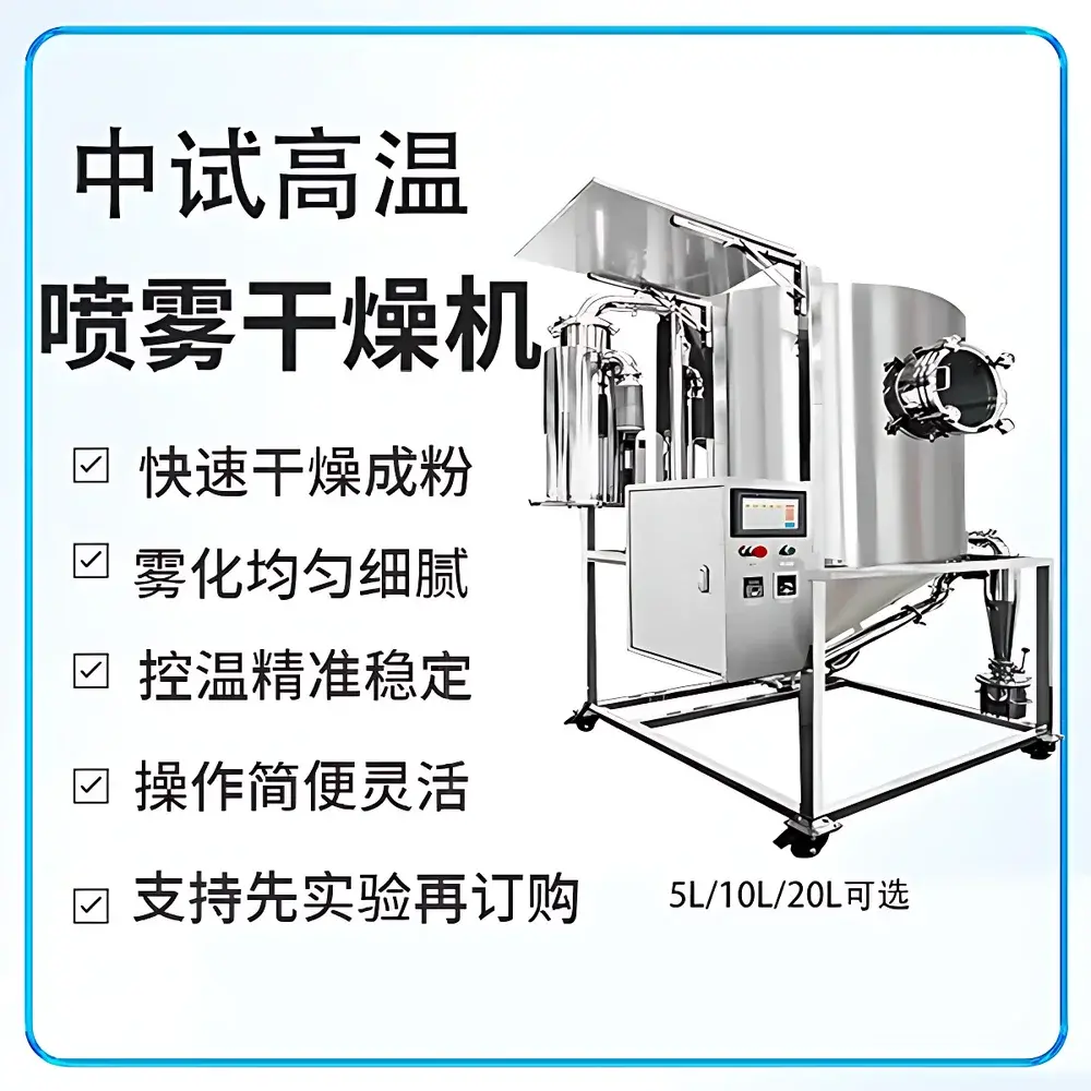 AnYuJie AYJ-GZJ5L Pilot-Scale High-Temperature Spray Dryer