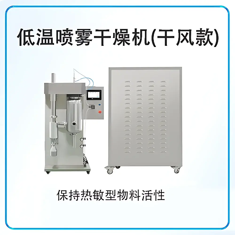AnYuJie AYJ-GZJ5000D Low-Temperature Dry-Air Spray Dryer