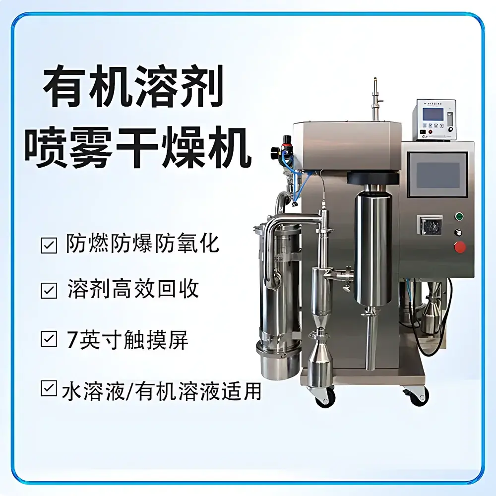 AnYuJie AYJ-PWGZ6000 Benchtop Inert-Gas Spray Dryer for Organic Solvents