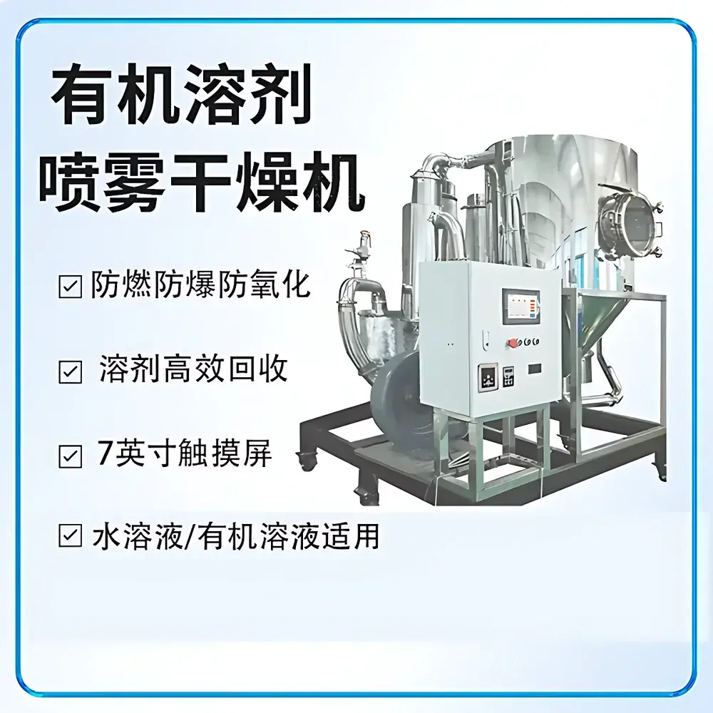 AnYuJie AYJ-GZJ5Y 5L Organic Solvent Spray Dryer