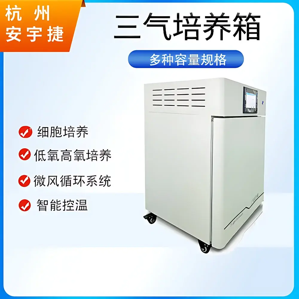 AnYuJie AYJ-KB50B Tri-Gas Incubator (O₂/N₂/CO₂) with Water-Jacketed Temperature Control