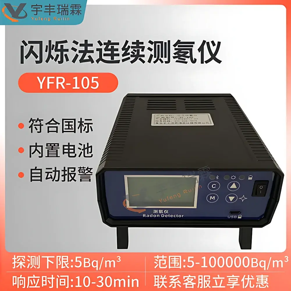 YUFENGRUILIN YFR-105 Scintillation-Based Air Radon Monitor