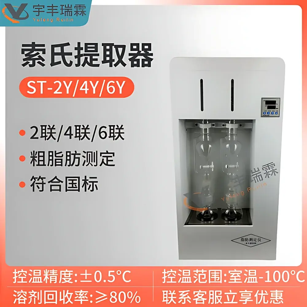 YUFENGRUILIN ST-2Y Dual-Channel Soxhlet Extractor for Fat Analysis