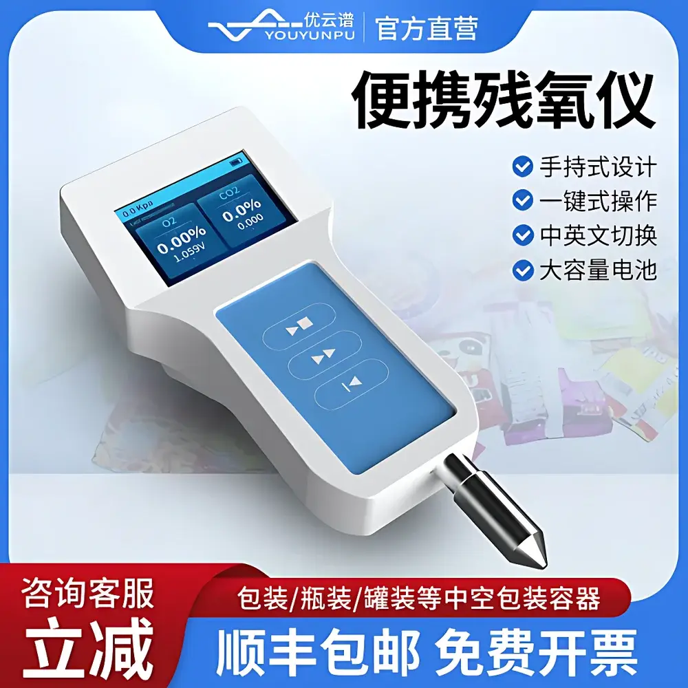 Youyunpu YP-DK3 Portable Headspace Oxygen & CO₂ Analyzer