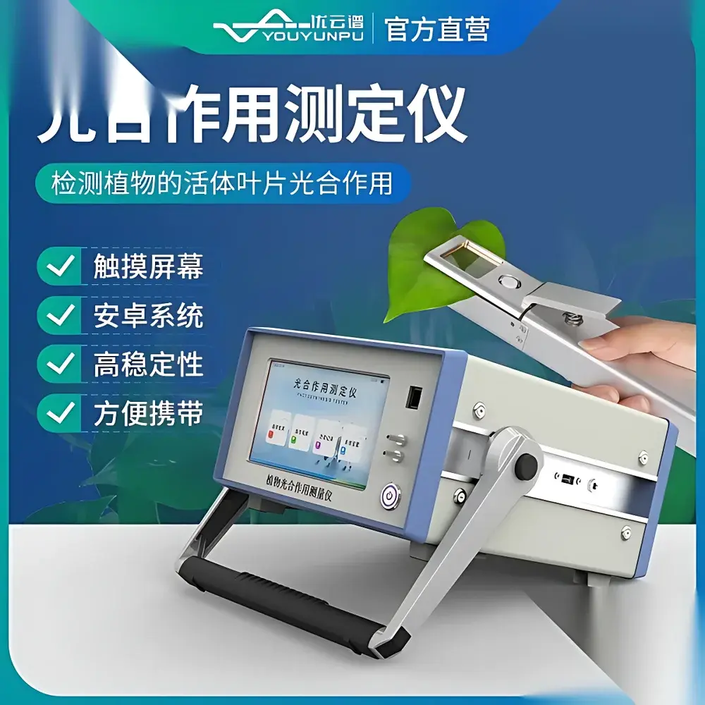 Youyunpu YP-GHA Portable Photosynthesis Measurement System