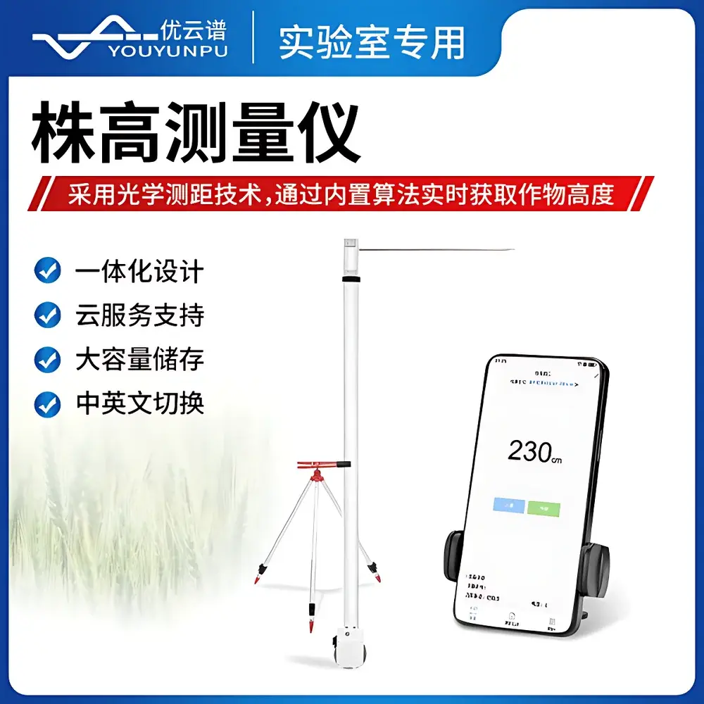 YP-ZG02 Portable Optical Crop Height Meter by Youyunpu