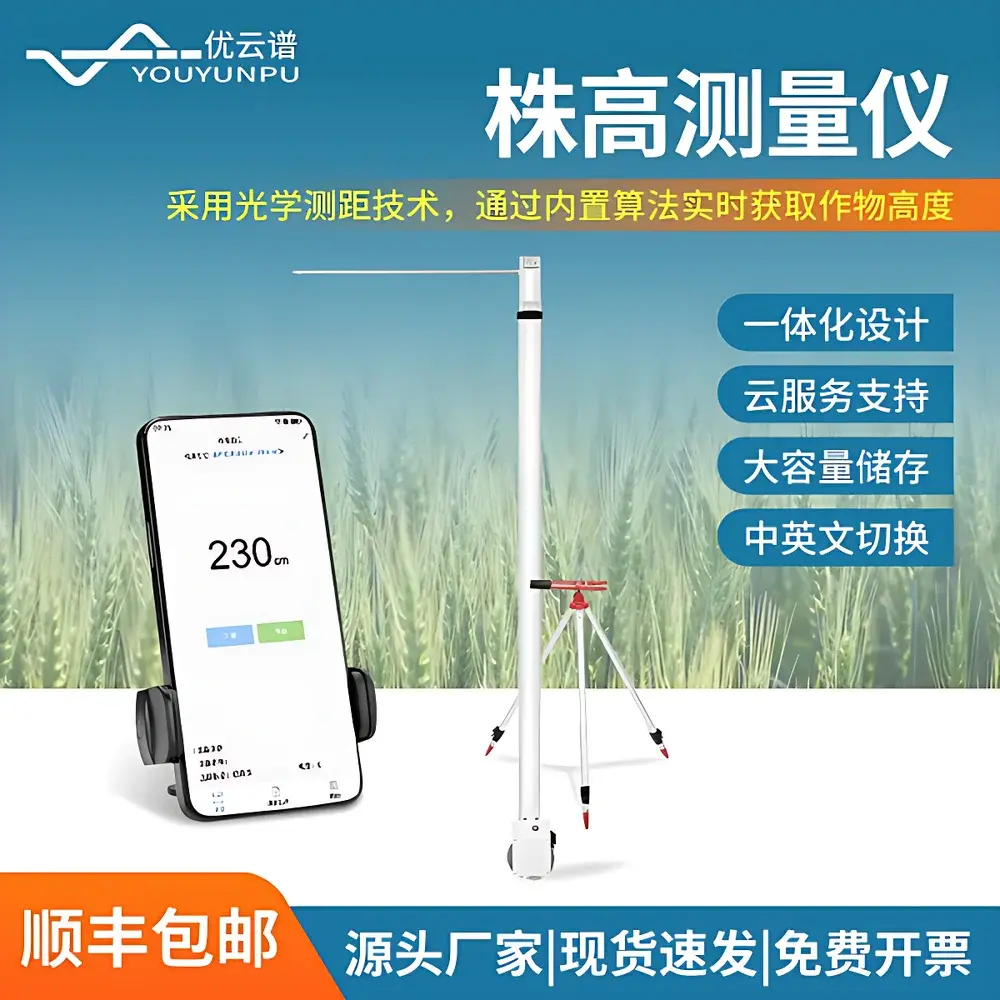 YP-ZG02 Portable Optical Crop Height Meter by Youyunpu