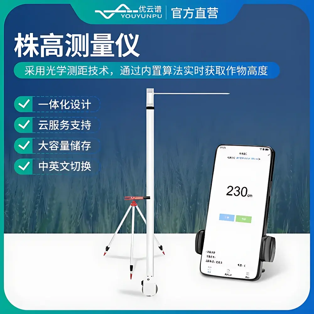 YP-ZG02 Portable Optical Crop Height Meter by Youyunpu