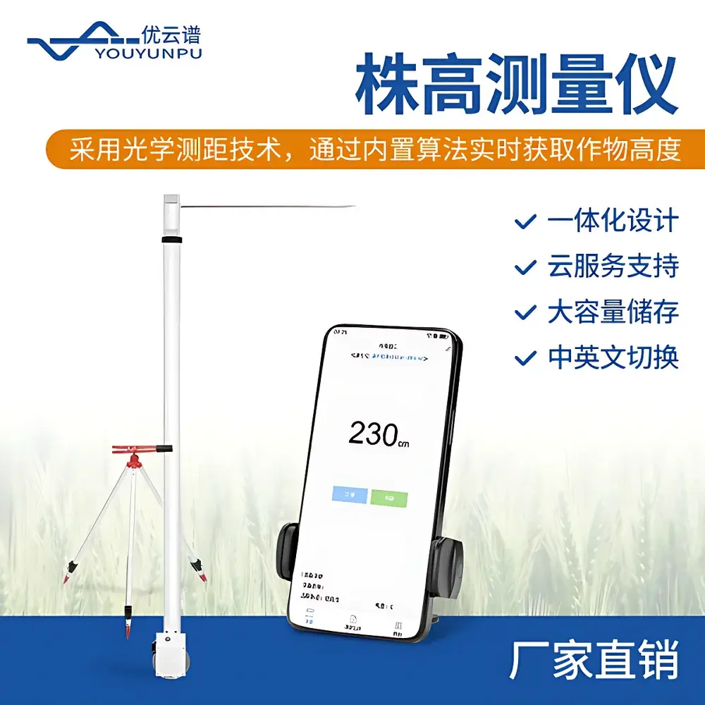 YP-ZG02 Portable Optical Crop Height Meter by Youyunpu