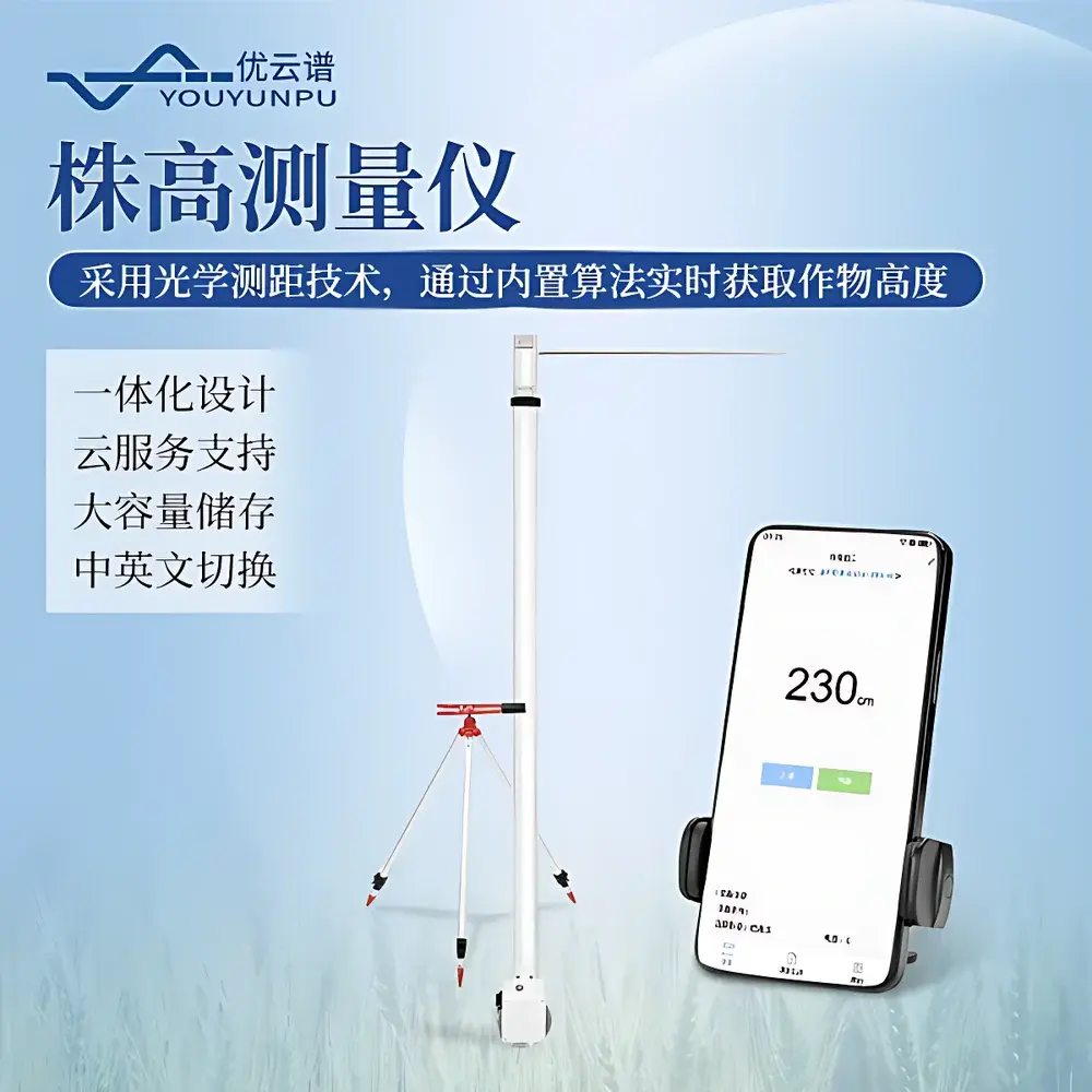 YP-ZG02 Portable Optical Crop Height Meter by Youyunpu