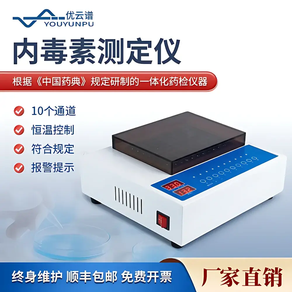Youyunpu YP-NDS Bacterial Endotoxin Testing Instrument (Gel-Clot Method)