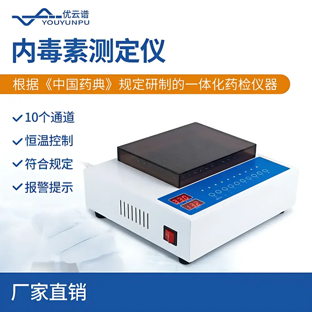 Youyunpu YP-NDS Bacterial Endotoxin Testing Instrument (Gel-Clot Method)