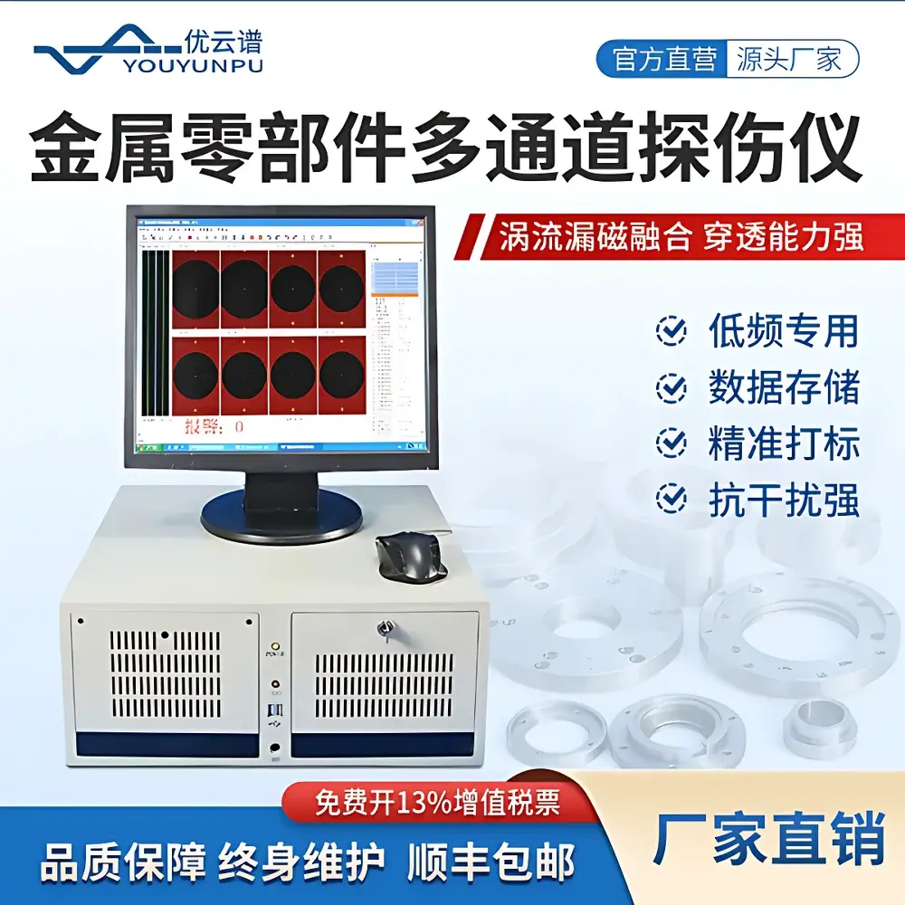 Youyunpu YP-66S Benchtop Eddy Current Testing System for Online Weld Pipe Inspection