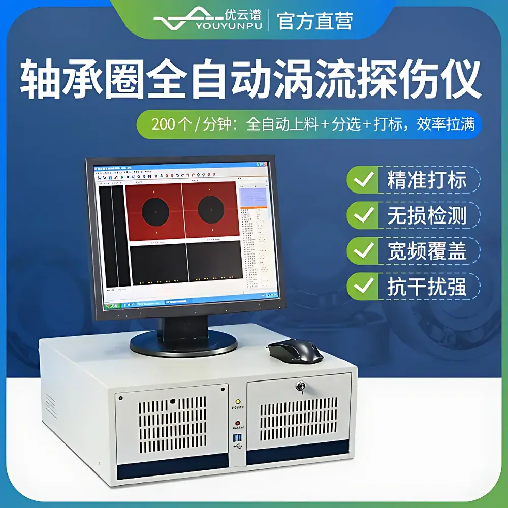 Youyunpu YP-66S Benchtop Eddy Current Testing System for Online Weld Pipe Inspection