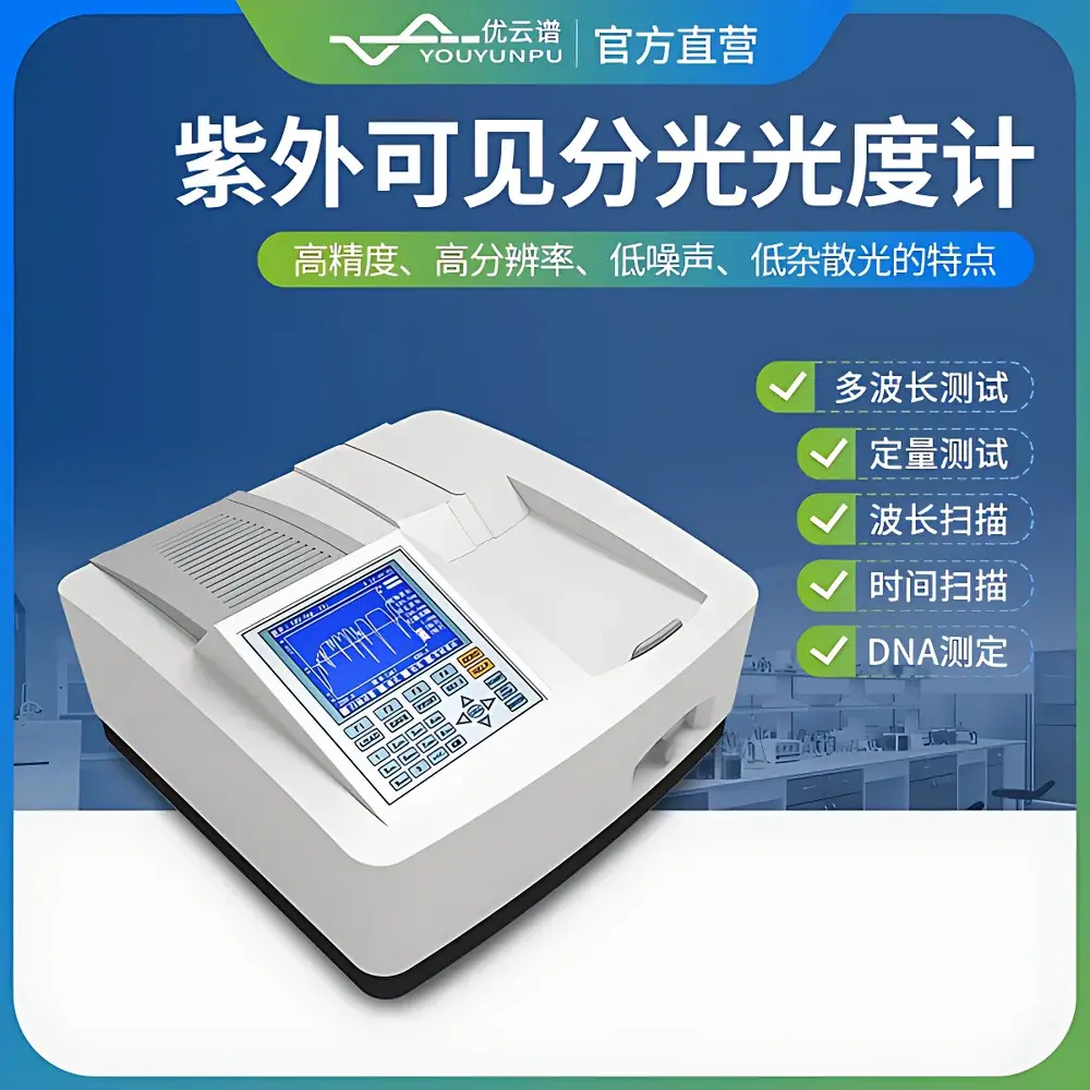 Youyunpu YP-EU Series UV-Vis Spectrophotometer