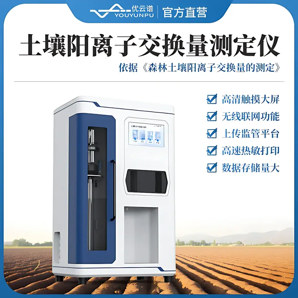 Youyunpu YP-DNT Automated Soil Cation Exchange Capacity (CEC) Analyzer with Kjeldahl Nitrogen Determination Capability