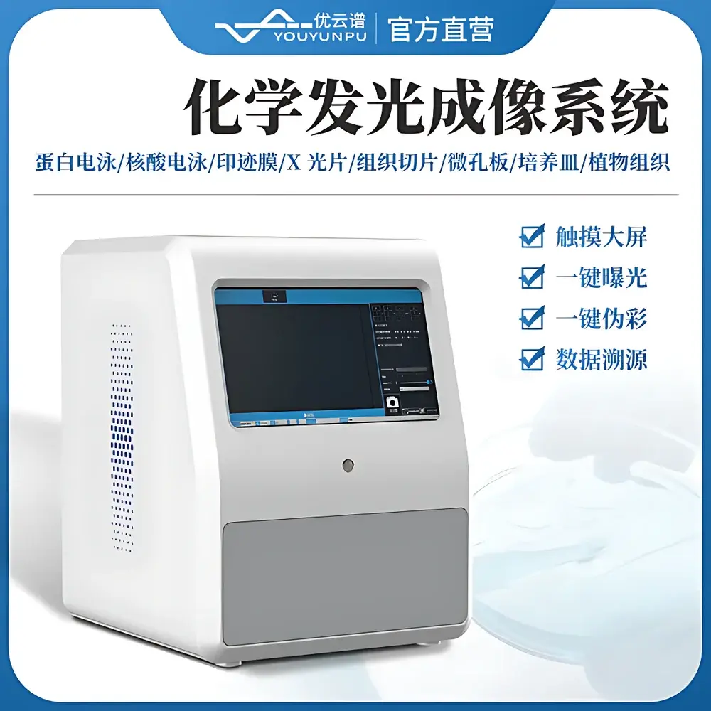 Youyunpu YP-HFG Chemiluminescence and Fluorescence Imaging System