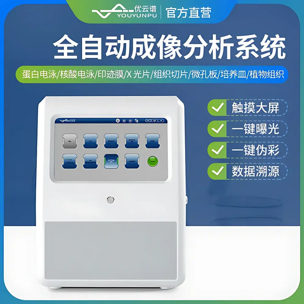 Youyunpu YP-HFG Chemiluminescence and Fluorescence Imaging System