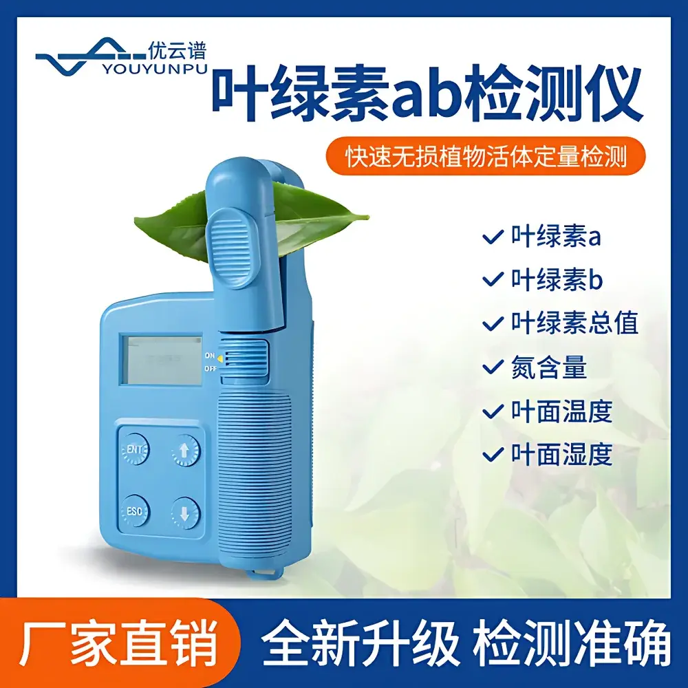Youyunpu YP-YF Chlorophyll a/b True-Value Meter