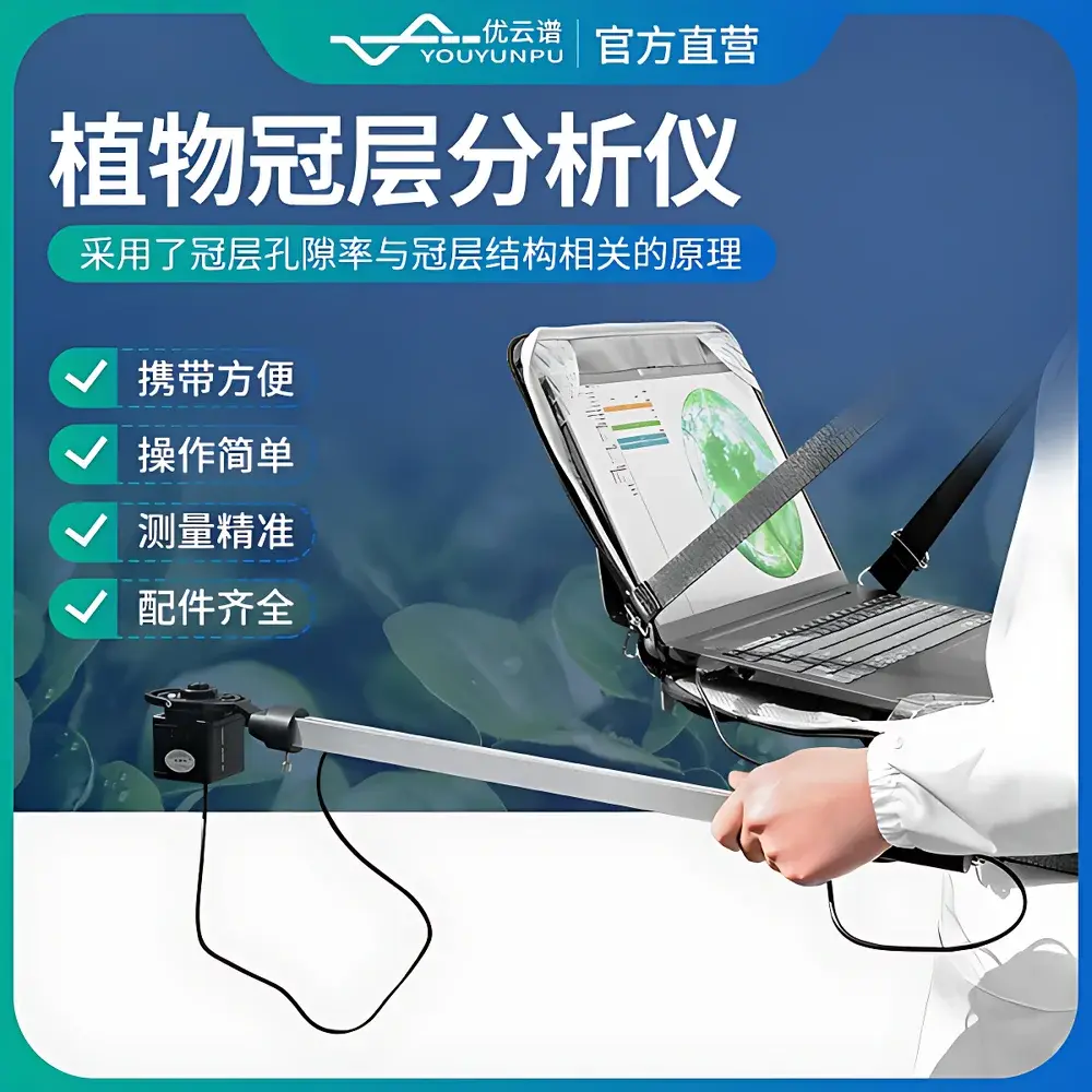 Youyunpu YP-G20 Portable Canopy Analyzer for Leaf Area Index (LAI) Measurement