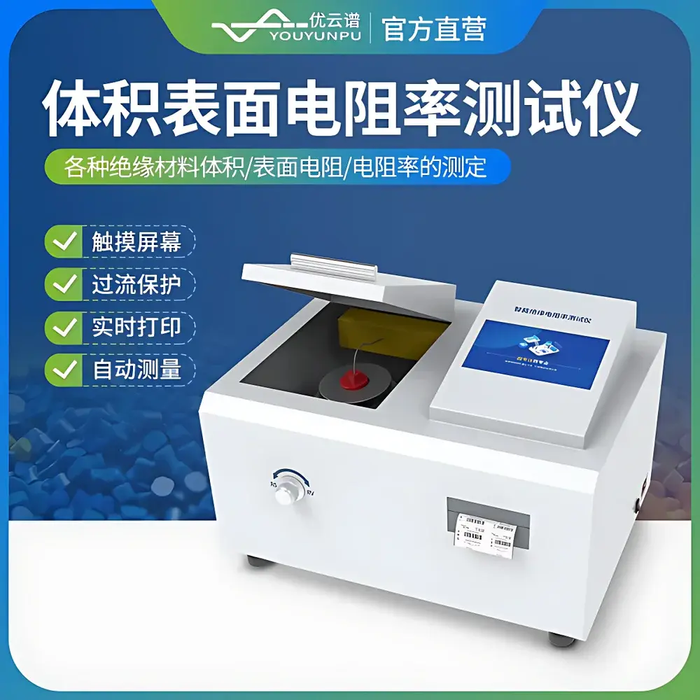 Youyunpu YP-QDZ Automated Volume & Surface Resistivity Tester