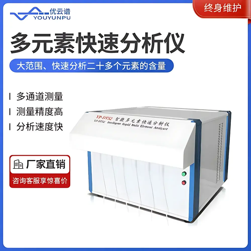 Youyunpu YP-DYS2 Intelligent Multi-Element Rapid Analyzer for Silicate Chemical Composition Analysis