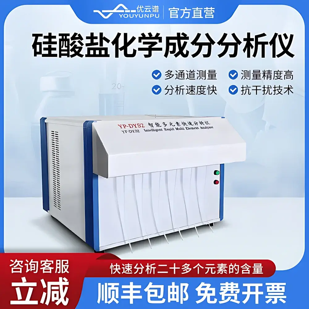 Youyunpu YP-DYS2 Intelligent Multi-Element Rapid Analyzer for Silicate Chemical Composition Analysis