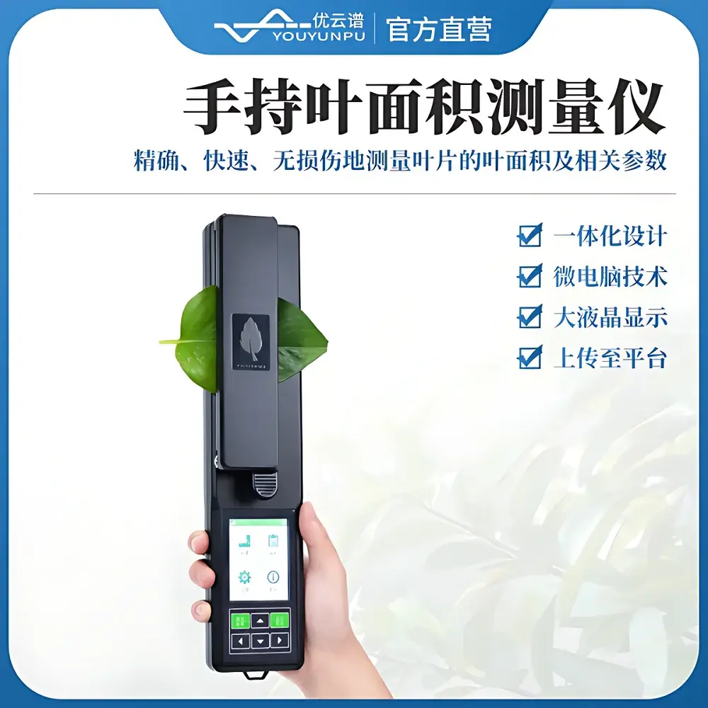 Youyunpu YMJ-S Leaf Area Analyzer
