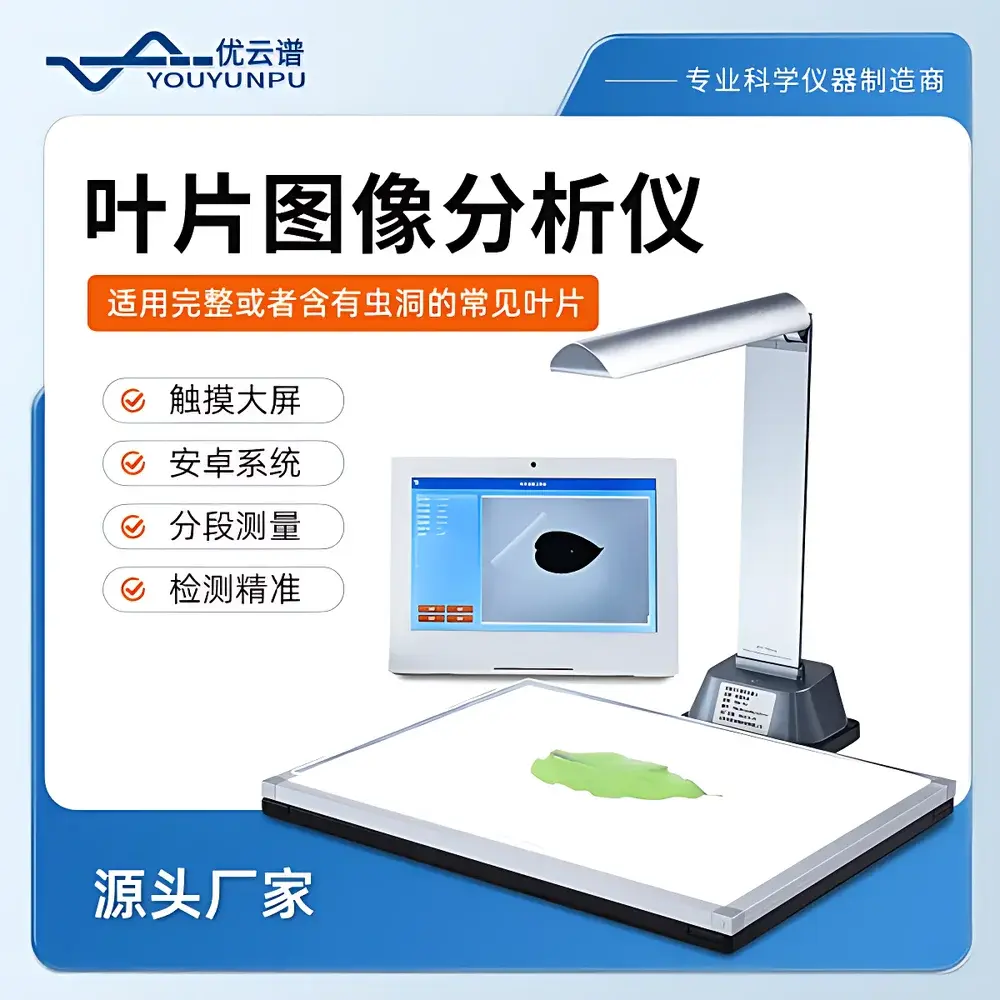Youyunpu YMJ-S Leaf Area Analyzer