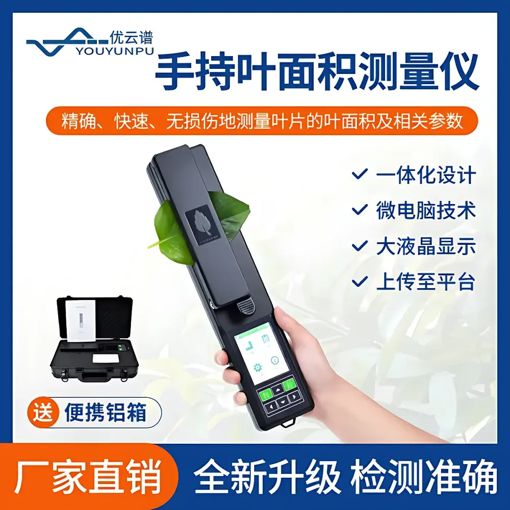 Youyunpu YMJ-S Leaf Area Analyzer
