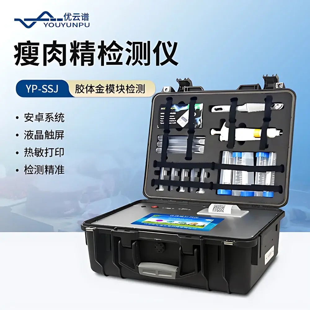 Youyunpu YP-SSJ Clenbuterol and Multi-Residue Rapid Immunoassay Analyzer