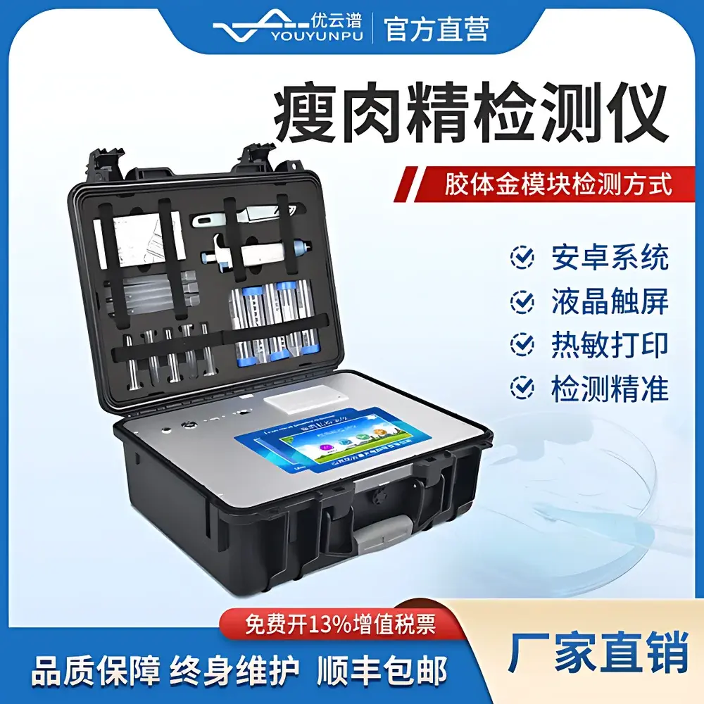 Youyunpu YP-SSJ Clenbuterol and Multi-Residue Rapid Immunoassay Analyzer