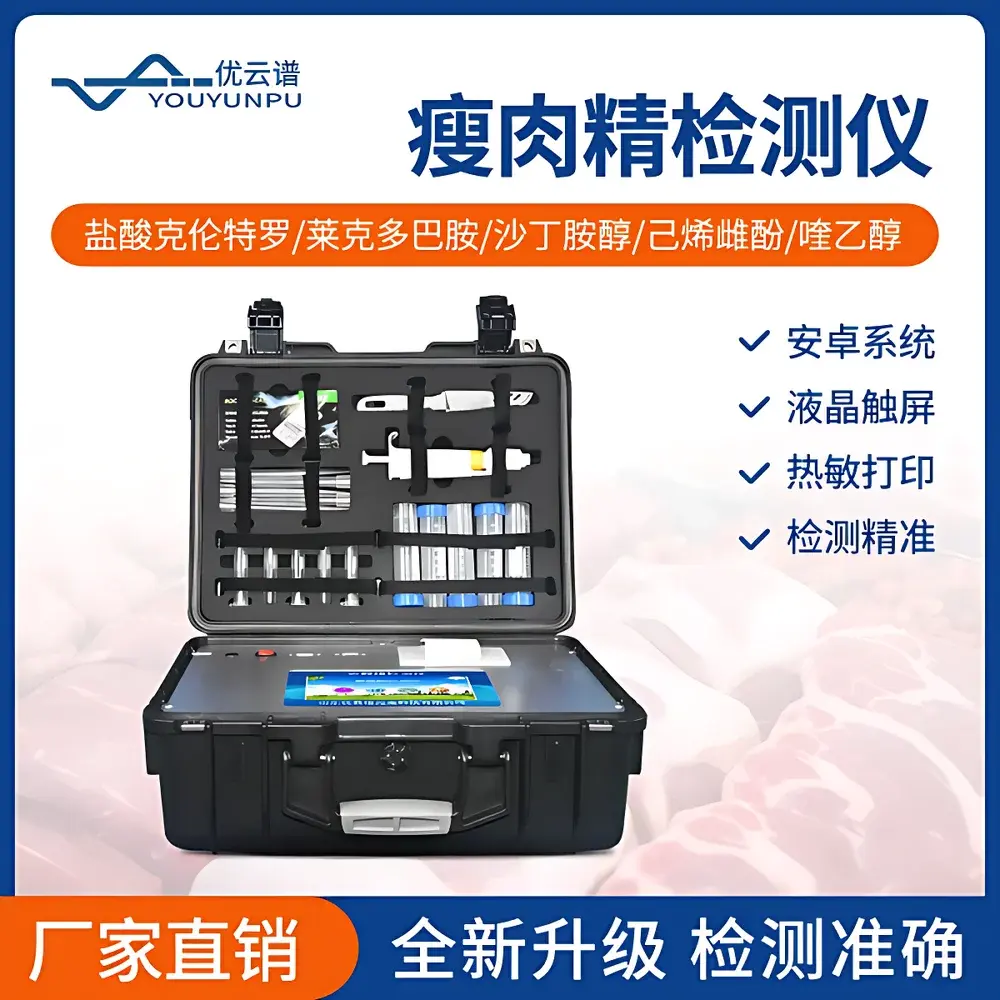 Youyunpu YP-SSJ Clenbuterol and Multi-Residue Rapid Immunoassay Analyzer